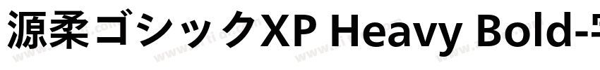 源柔ゴシックXP Heavy Bold字体转换